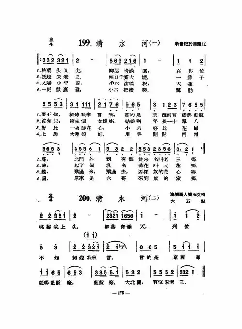 清水河(扫描谱) - 简谱 - 歌谱简谱大全