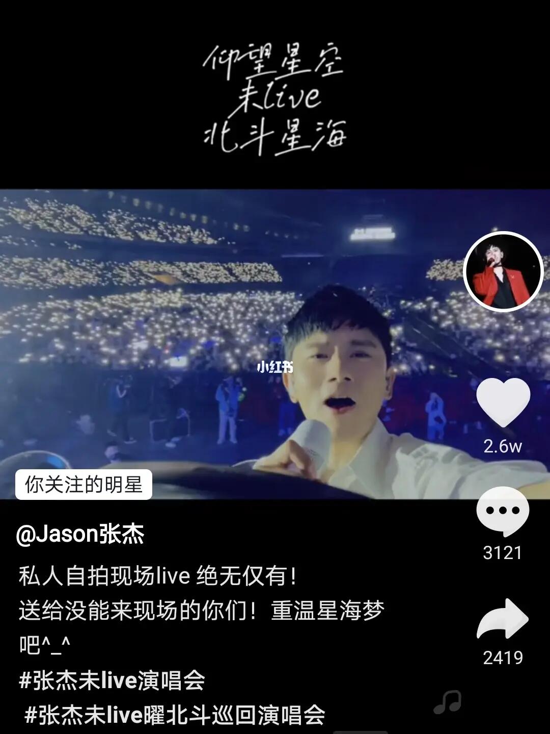 杰哥亲自录的视频发了重温星海梦