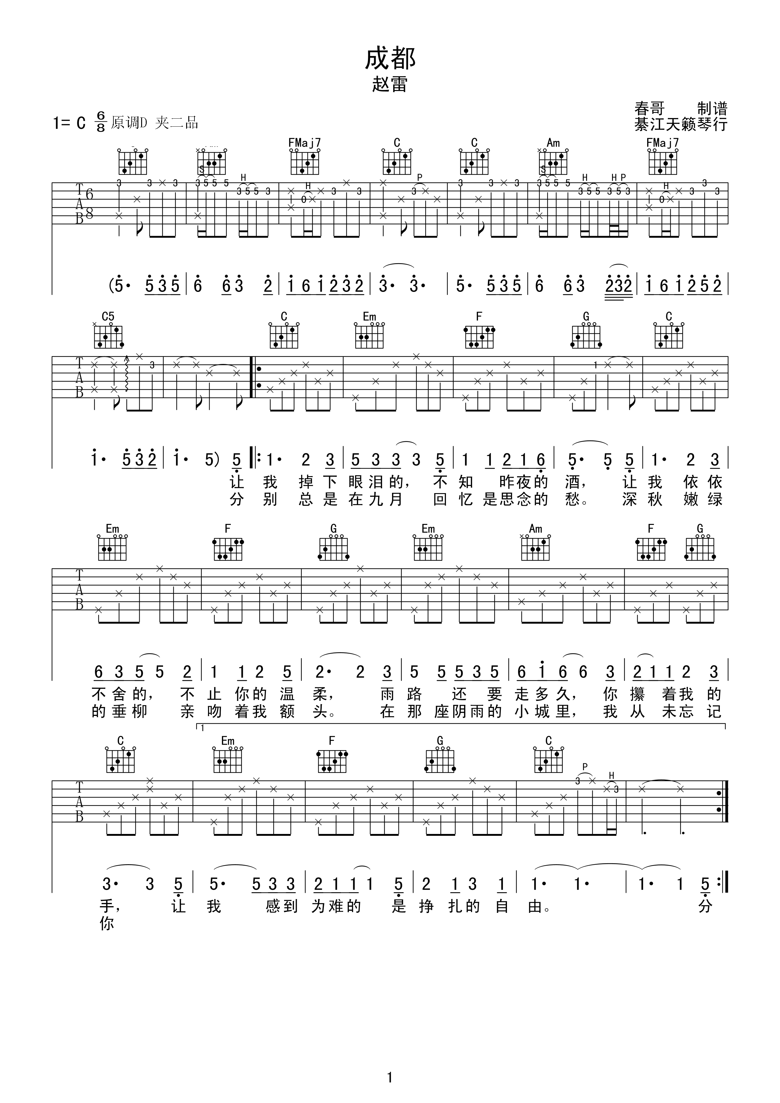 成都吉他谱赵雷c调版高清弹唱谱