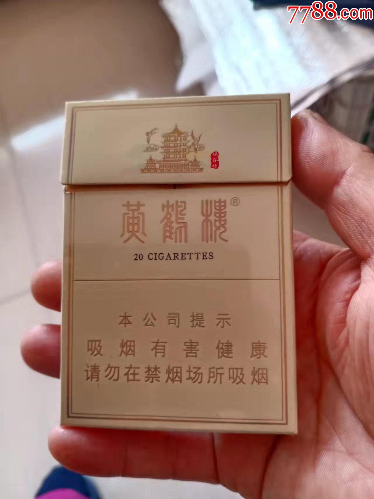 黄鹤楼峡谷情中支-价格:2元-se85827662-烟标/烟盒-零售-7788收藏