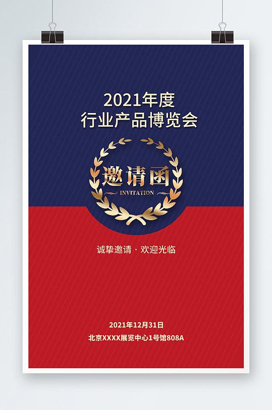 大气简洁邀请函海报设计
