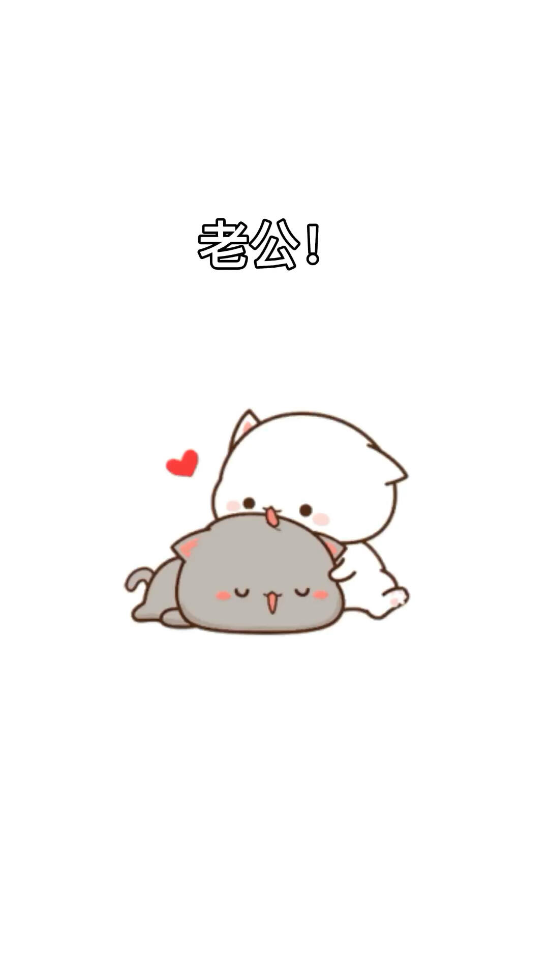 当你老公不理你的时候你就这样和他撒娇表情包情侣