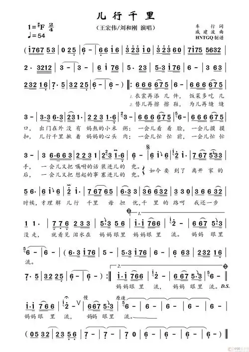儿行千里简谱-刘和刚/王宏伟演唱-瞧瞧制作曲谱1