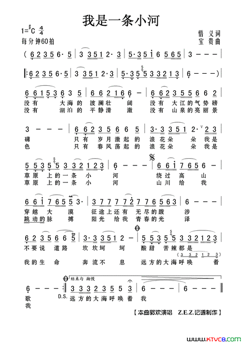 我是一条小河简谱-郭欢演唱-悟义/宝贵词曲1