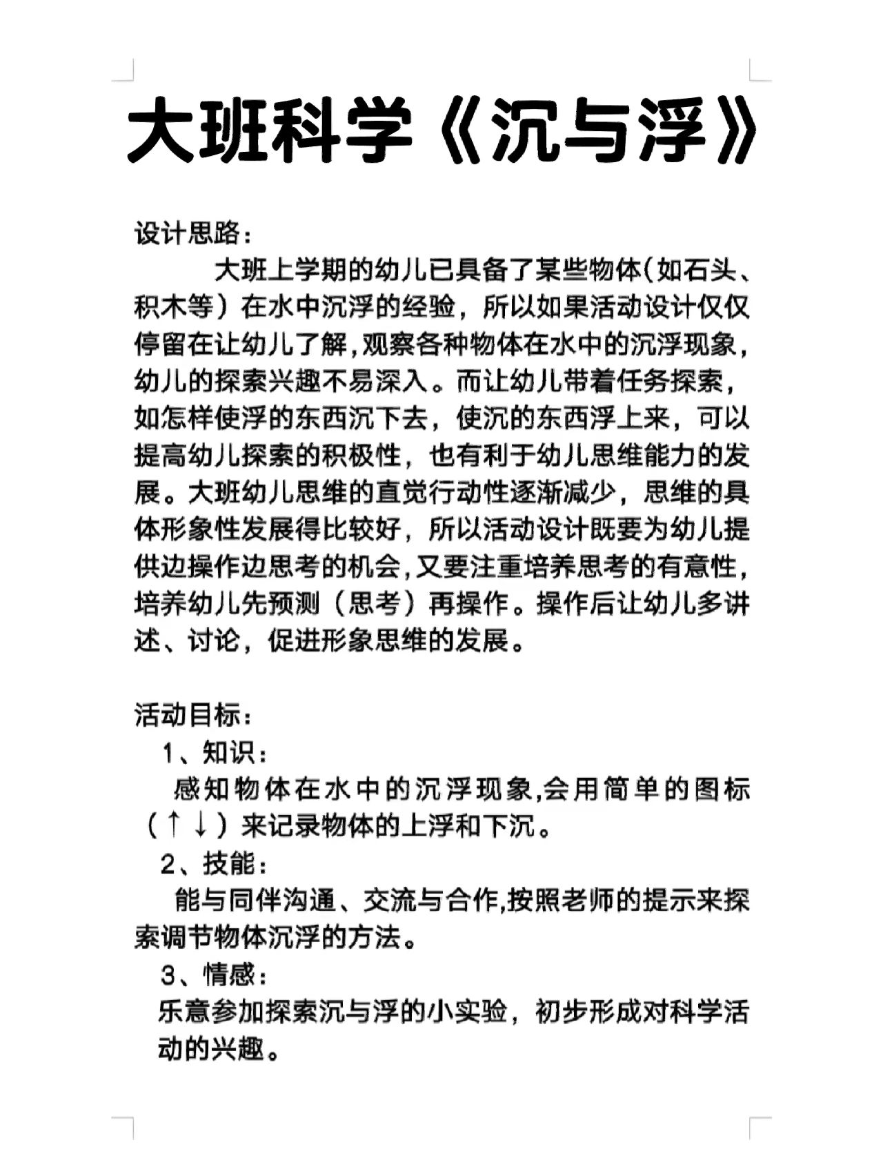 幼儿园大班科学教案《沉与浮》 完整资料:视频 ppt课件 教案 反思