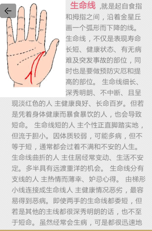 麻烦哪位大师帮我看一下手相,为什么生命线这么短……谢谢