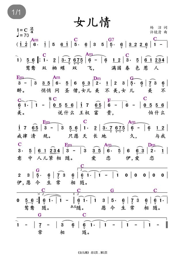 简谱视唱女儿情学唱歌先学谱
