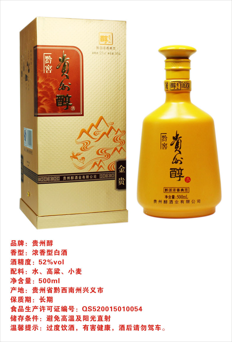 【贵州醇白酒】 贵州醇黔窖金贵52° 500ml【价格 图片 品牌 报价】