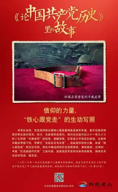 【红色教育】半截皮带