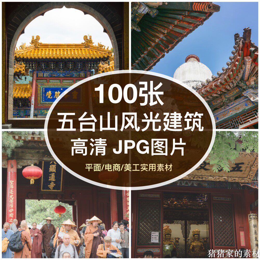 高清图库 山西五台山风光图片显通寺黛螺顶装饰绘画抖音摄影素材