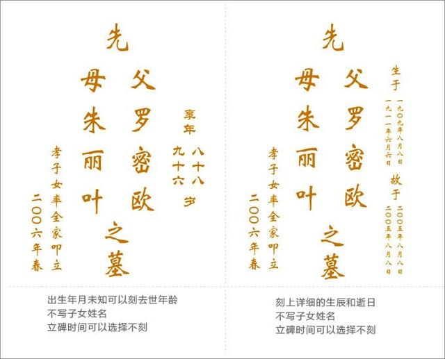 墓碑的写法 墓碑正面碑文的标准写法 - 一点快讯