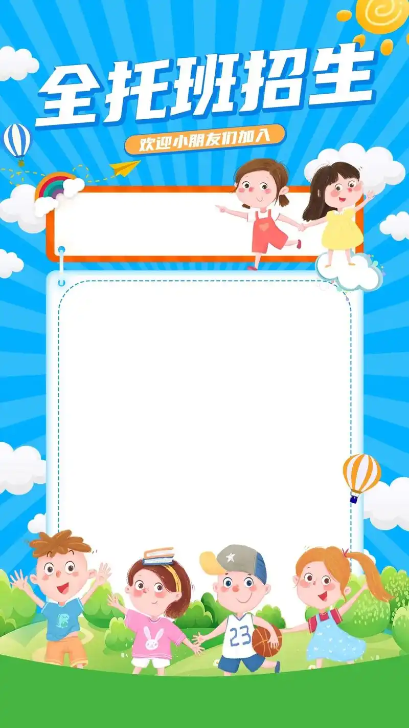 托管班|幼儿园招生海报模板.适用于托管机构/幼儿园招生宣传, - 抖音