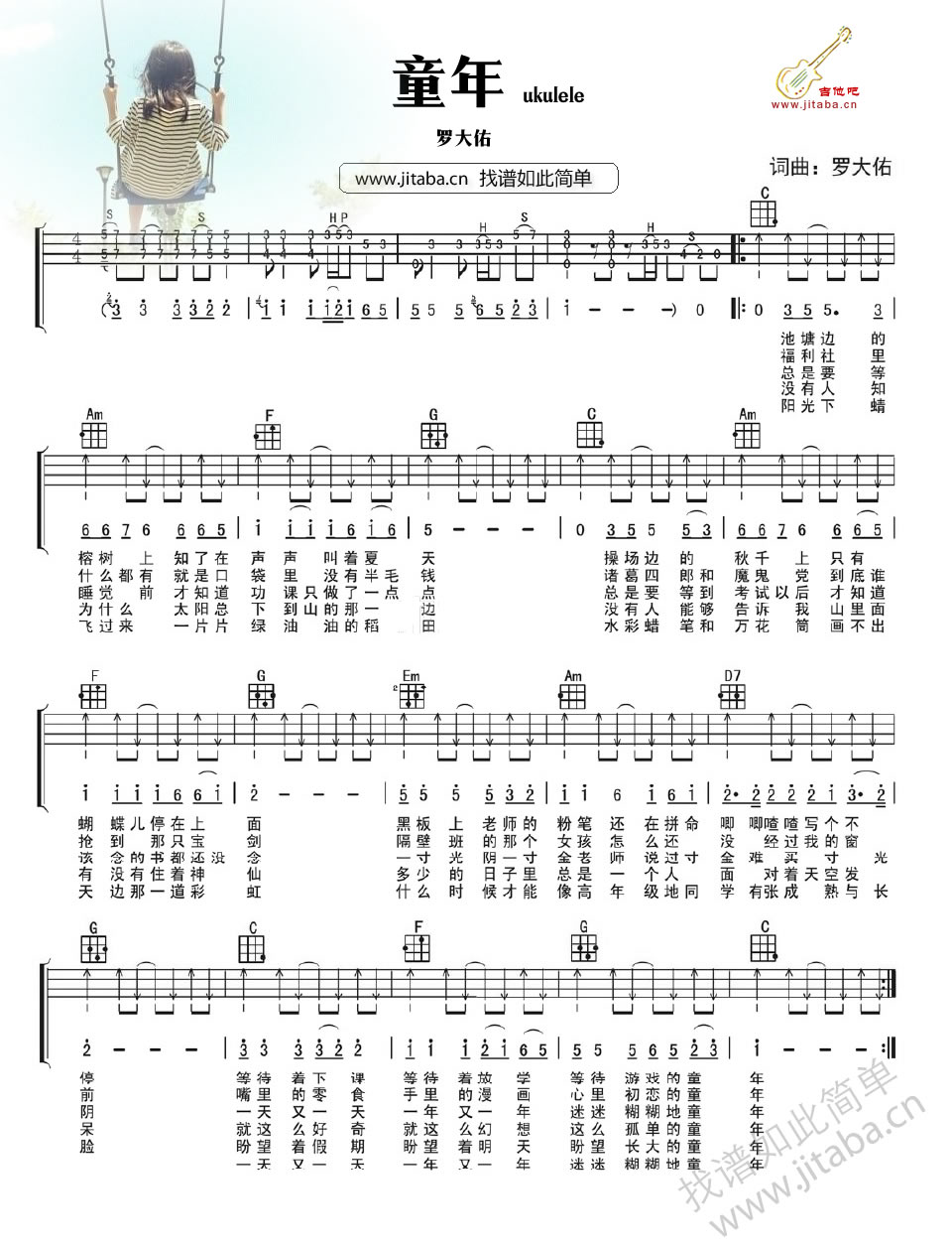 罗大佑《童年》尤克里里谱弹唱谱-乐手网