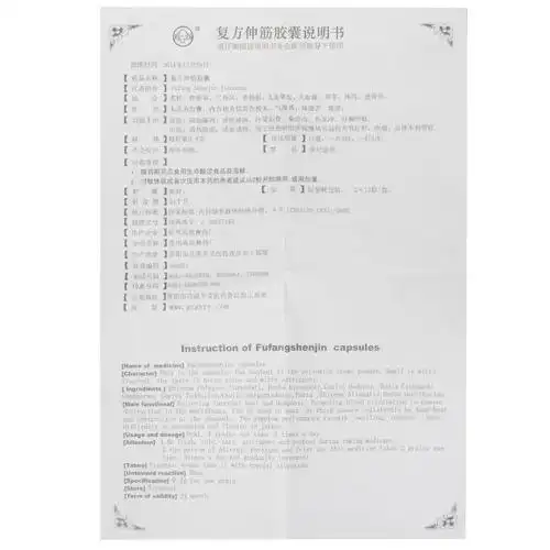 珍柏 复方伸筋胶囊 0.4g*24粒/盒