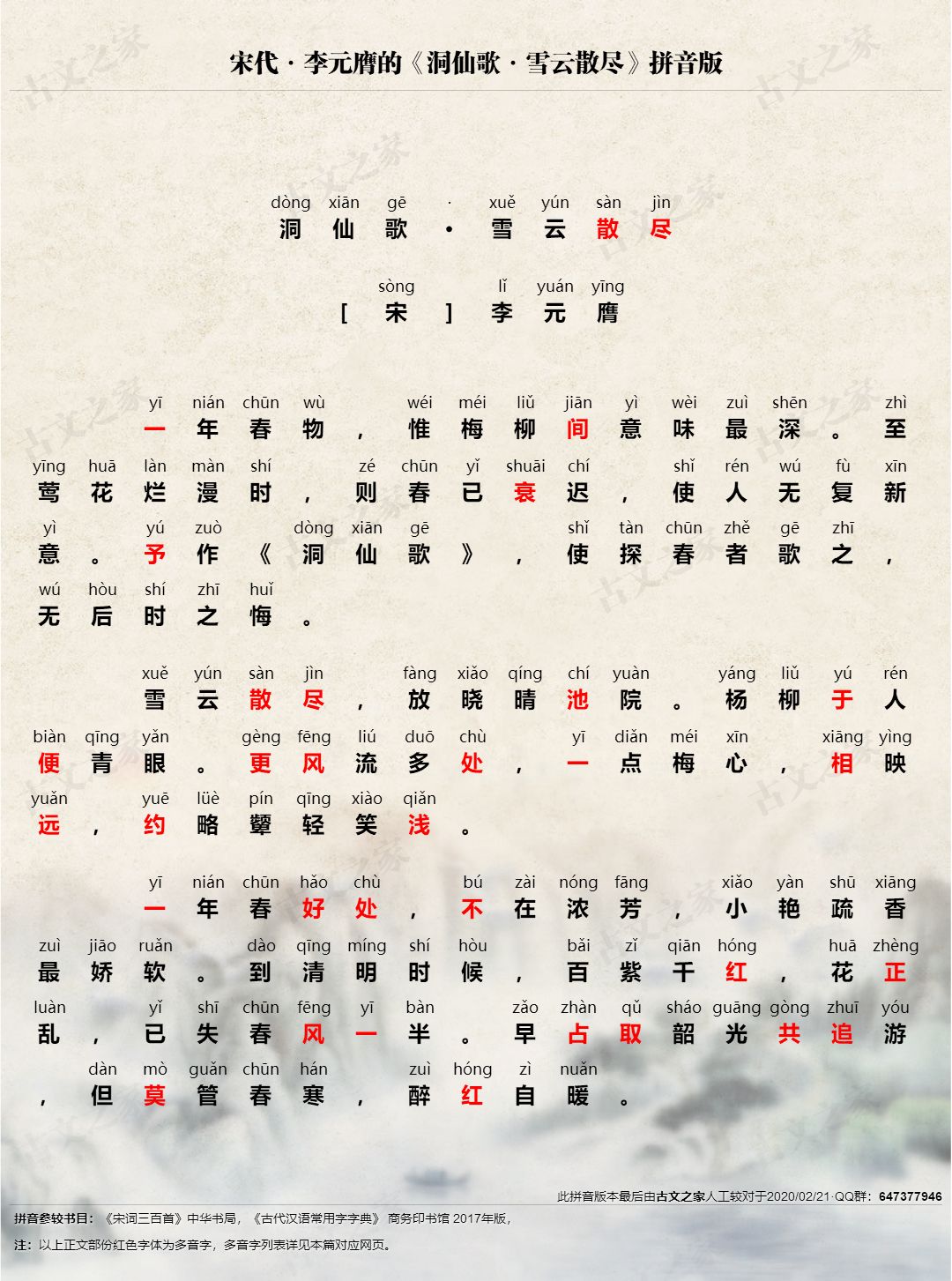 云拼音怎么写(云朵拼音怎么写)