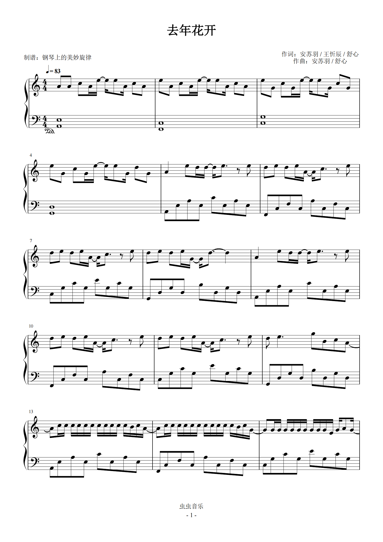 去年花开c调简易版王忻辰苏星婕