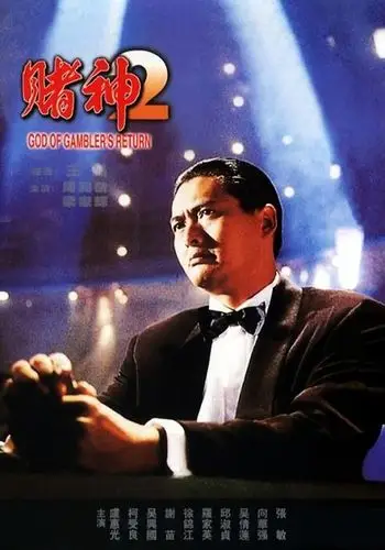 周润发经典之赌神1-2[迅雷下载/dvd高清] - sthardware - sthardware