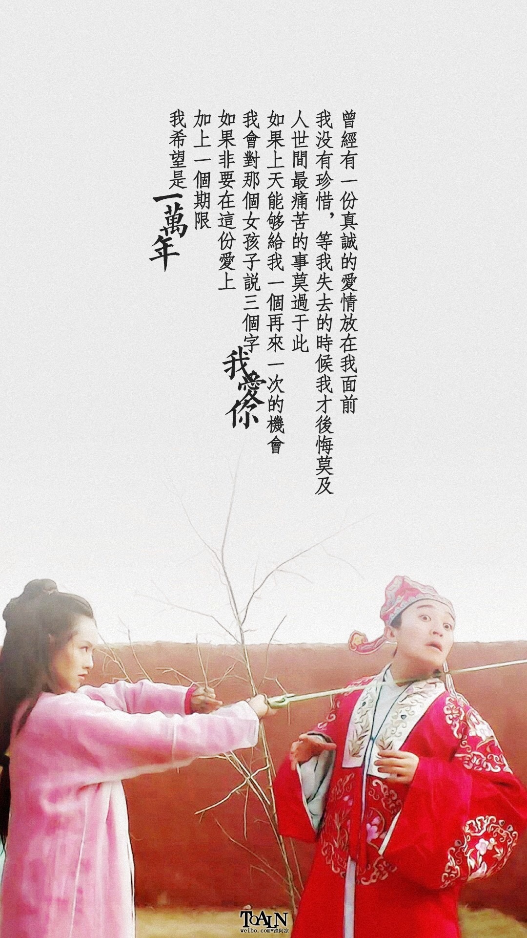 大话西游版手机壁纸紫霞仙子和至尊宝已阅点赞