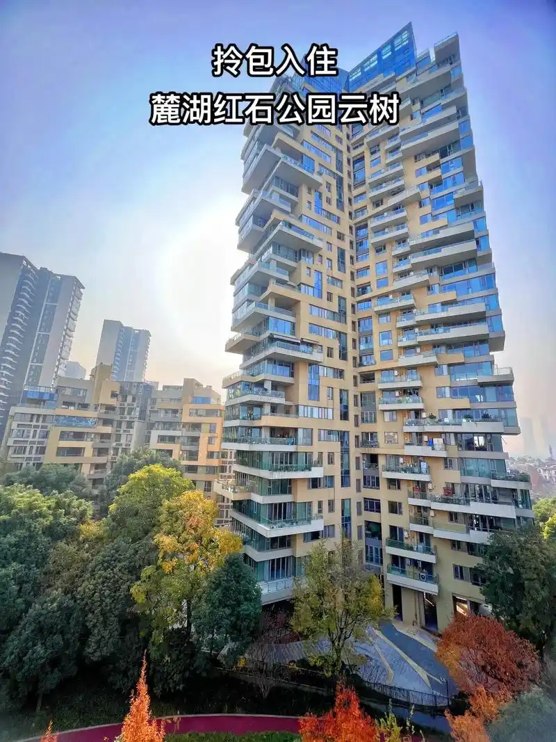 拎包入住麓湖红石公园云树