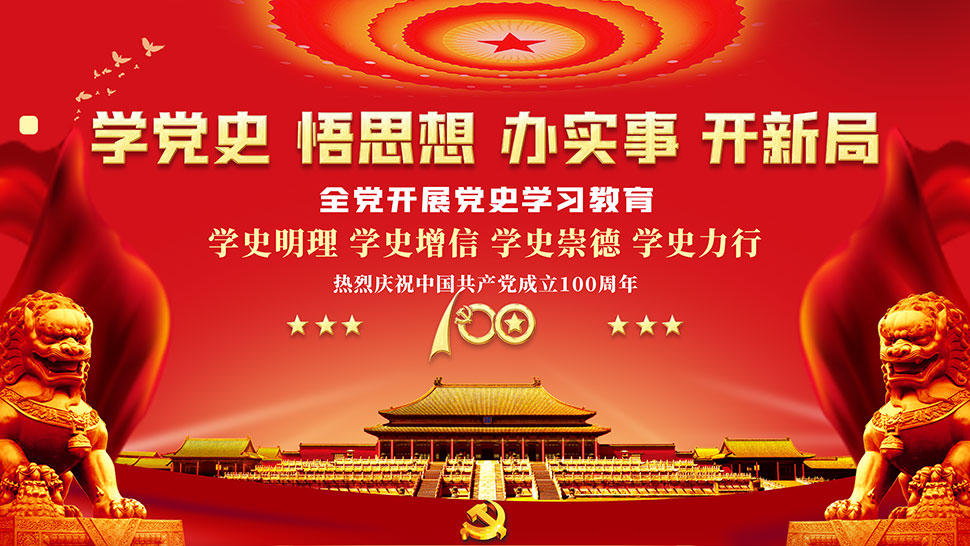 全党开展党史学习教育宣传栏psd分层素材