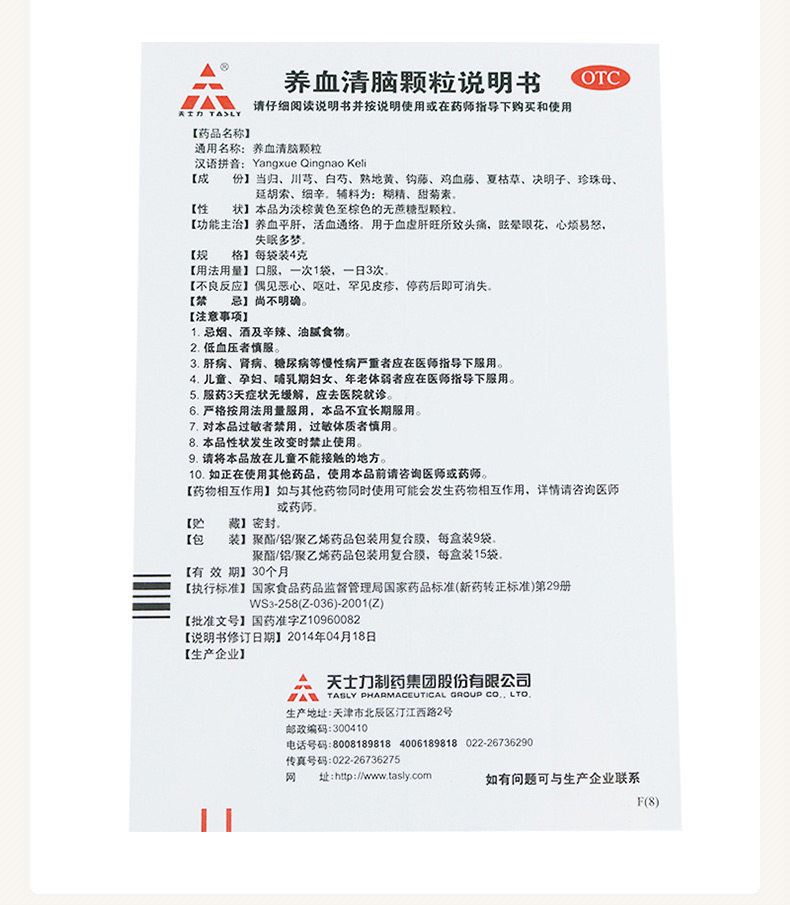 天士力养血清脑颗粒4g*15袋/盒失眠养肝活血通络血虚眩晕眼花