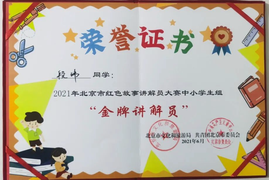 进入总决赛,最终评选前十名,颁发北京市"金牌讲解员"荣誉证书