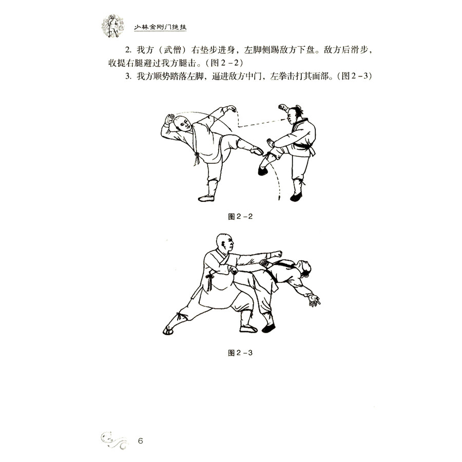 少林金刚门绝技