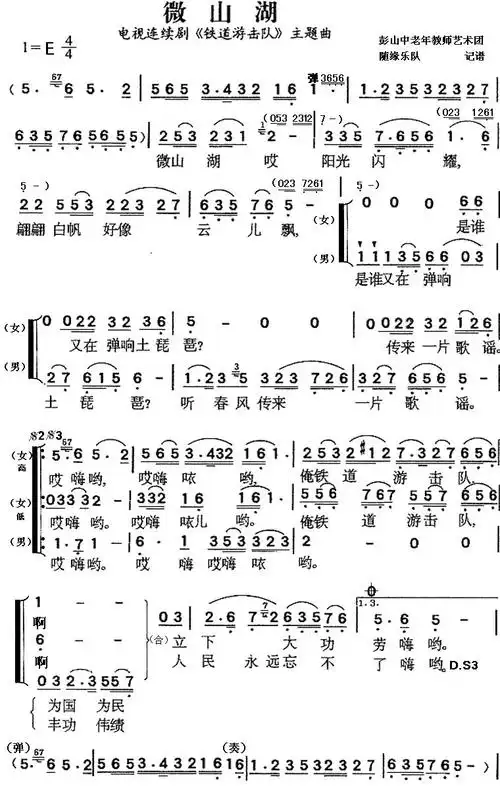 微山湖 合唱 梦之旅三重唱 梦之旅组合 歌谱 简谱