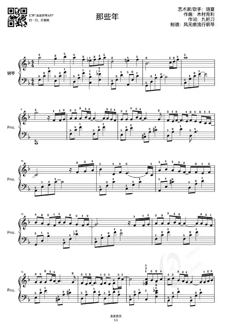今日分享～《那些年》钢琴正谱!#那些年 #那些年钢琴谱#那些 - 抖音