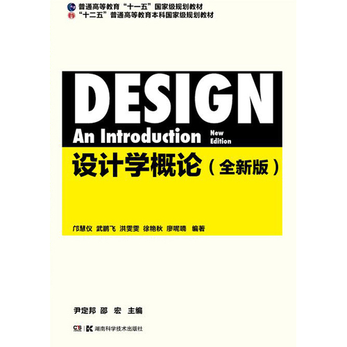 设计学概论(修订版)(电子书)