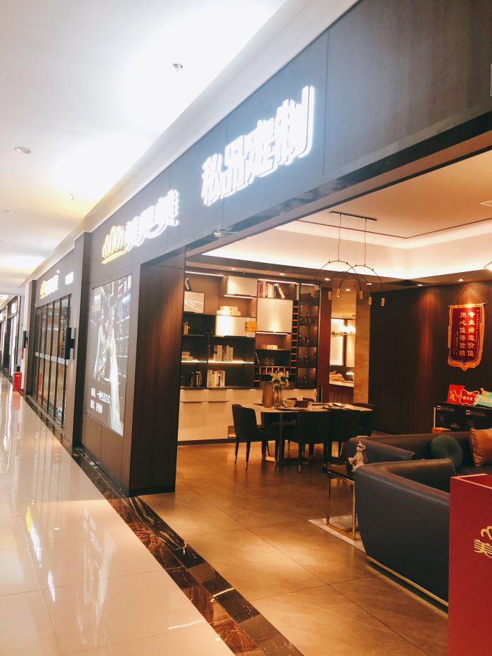 美尼美全屋定制