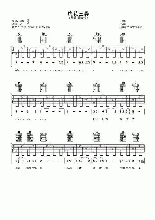 梅花三弄吉他谱_姜育恒_c调吉他弹唱谱1