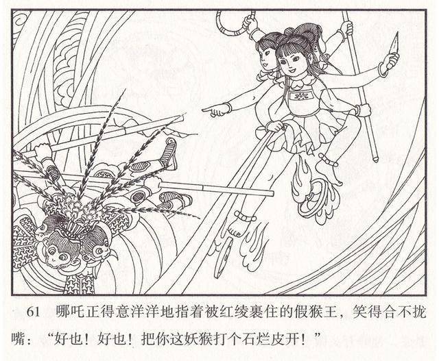 经典儿童连环画「哪吒」第十二册《大战孙悟空》河北美术出版社