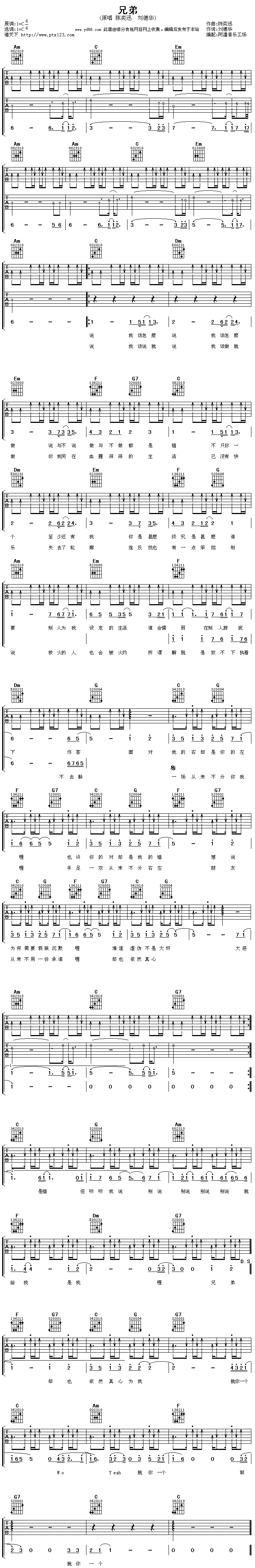 兄弟 吉他谱 第1页