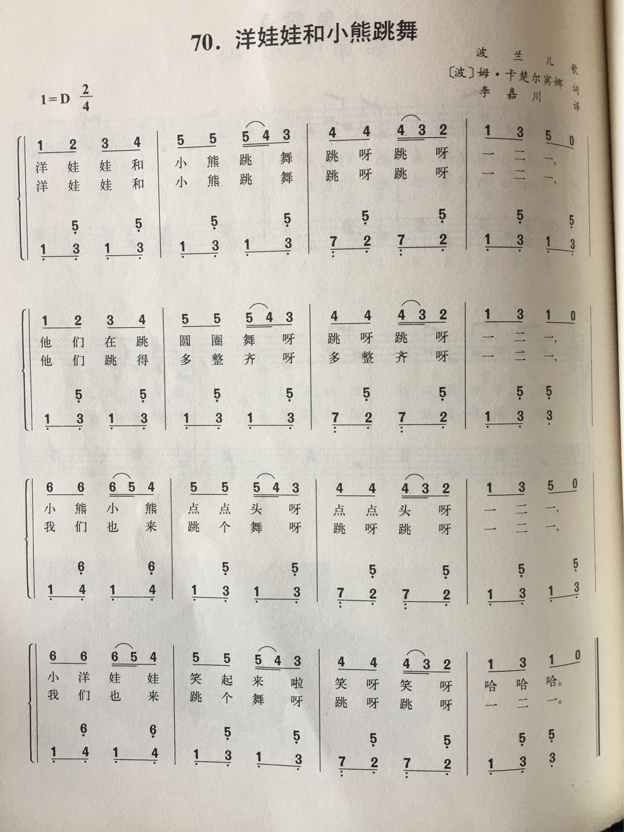 幼儿歌曲简谱77伴奏《洋娃娃和小熊跳舞》