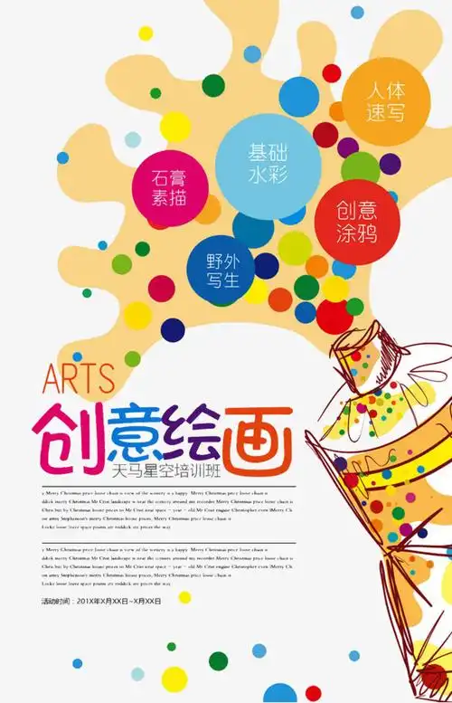 创意海报_创意绘画png素材-90设计