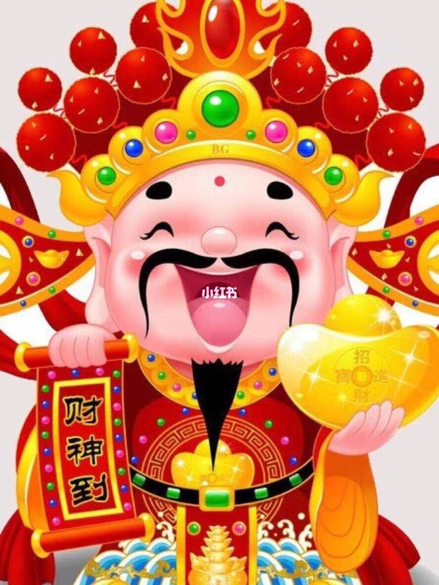 96年初五 拜财神 90五路财神迎进门05 恭喜发财 94 2021顺心