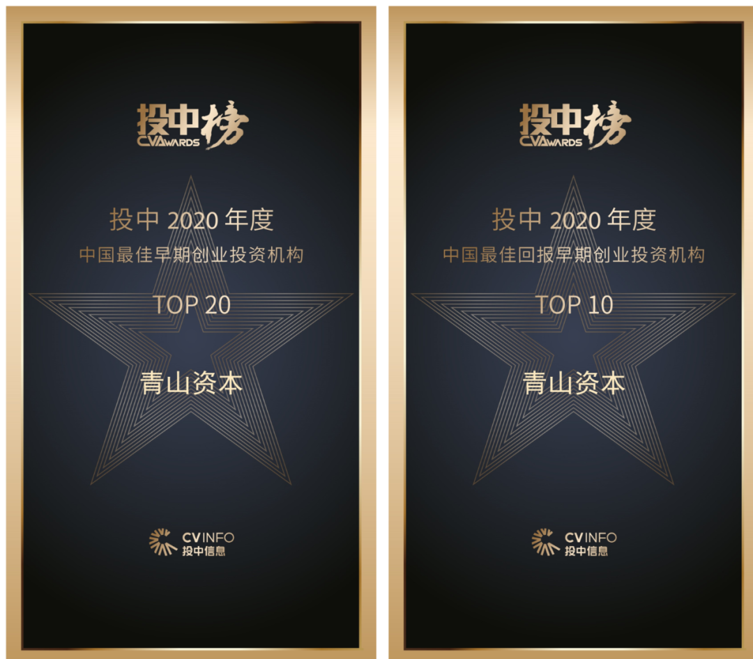 青山资本荣获投中榜及36氪四大榜单丨青山动态