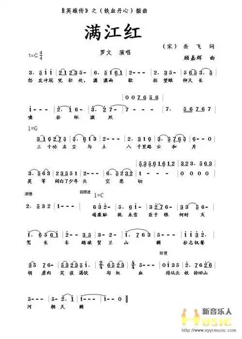 满江红罗文