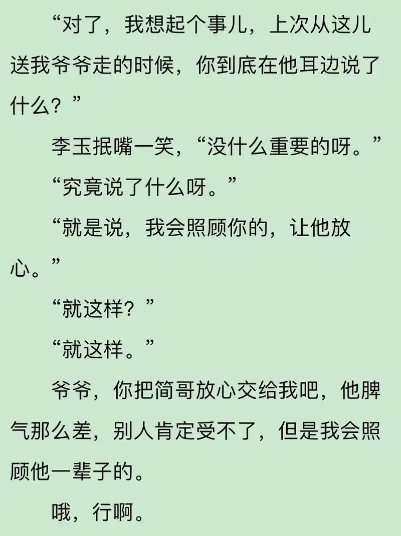 小说 #水千丞 #188男团 #李玉简隋英 #李简     - 抖音