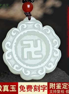 和田玉挂件白玉万字符卍莲花项链吊坠吉祥玉佩男女款附鉴定免费刻