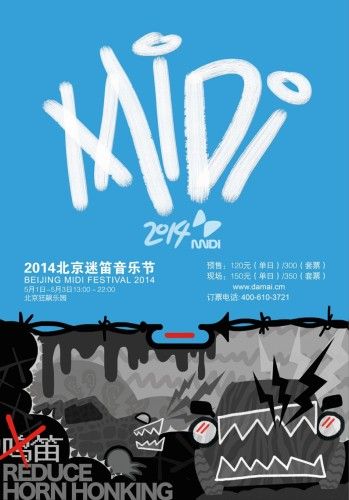 迷笛音乐节歌迷滞留,后海大鲨鱼与导演起冲突