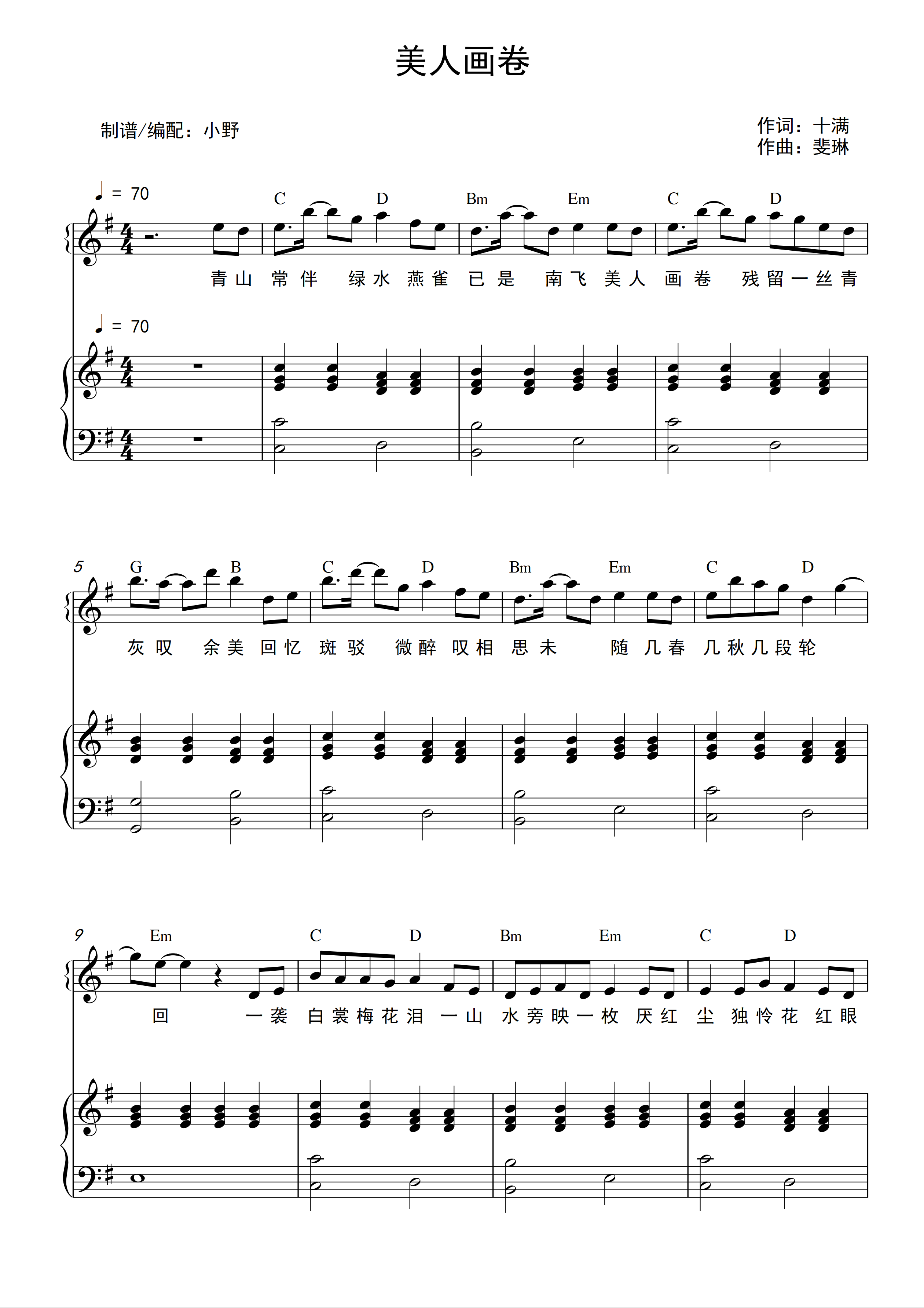 美人画卷(和弦弹唱版)钢琴谱-小野-虫虫钢琴
