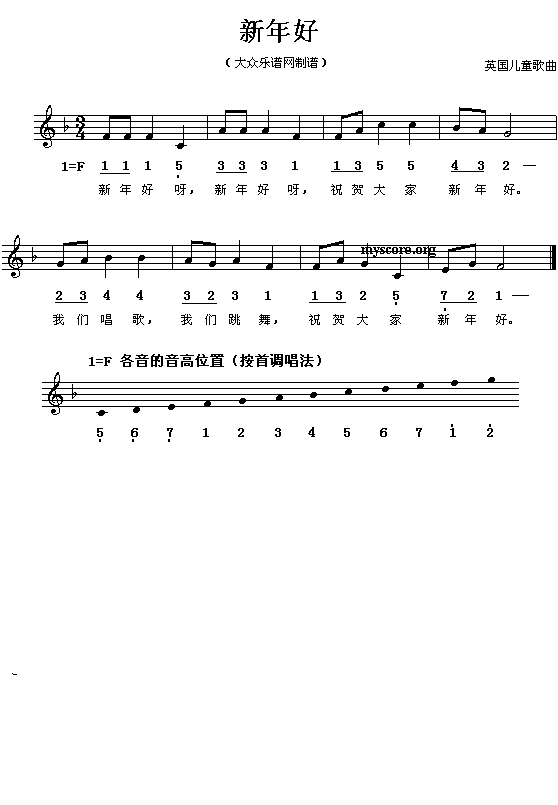 歌曲,新年好.曲谱