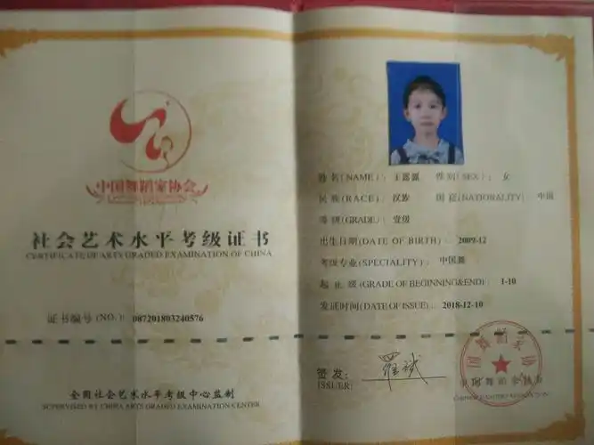 艺涵艺术学校中国舞考级证书