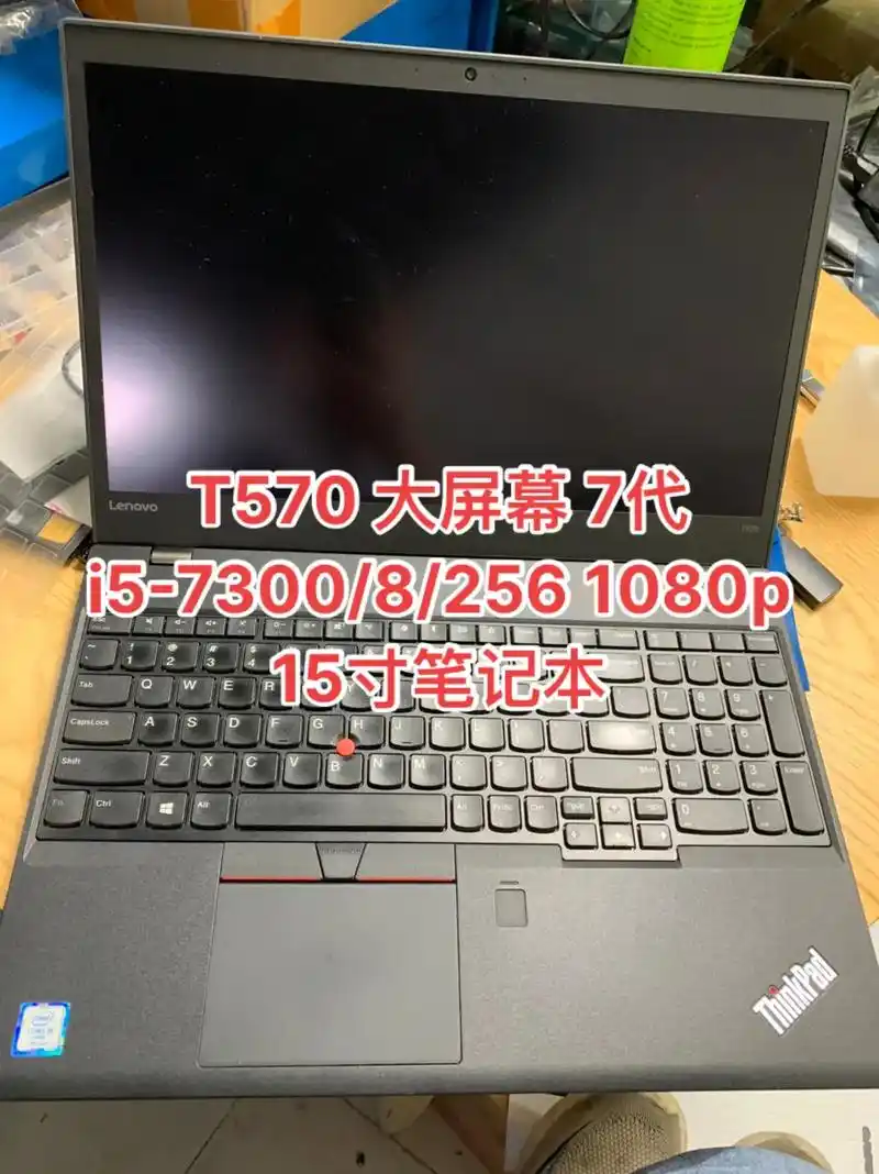thinkpad t570 七代 i5-7300-2.6/8 - 抖音