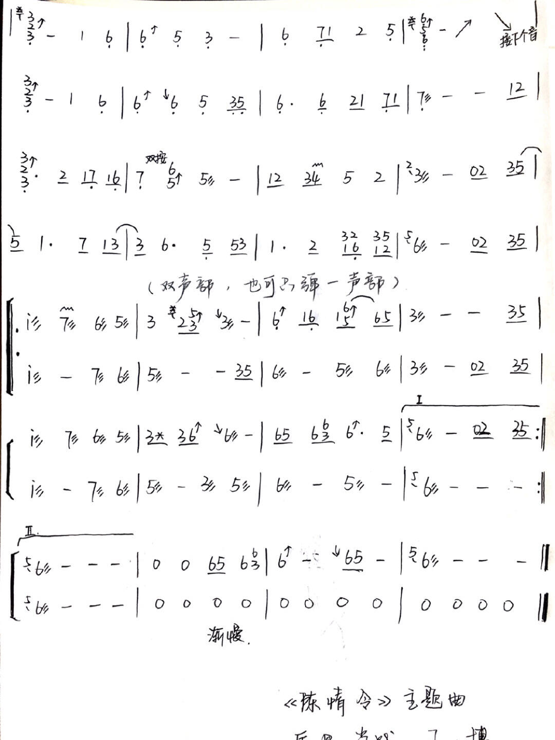 陈情令无羁古筝谱最终版来啦