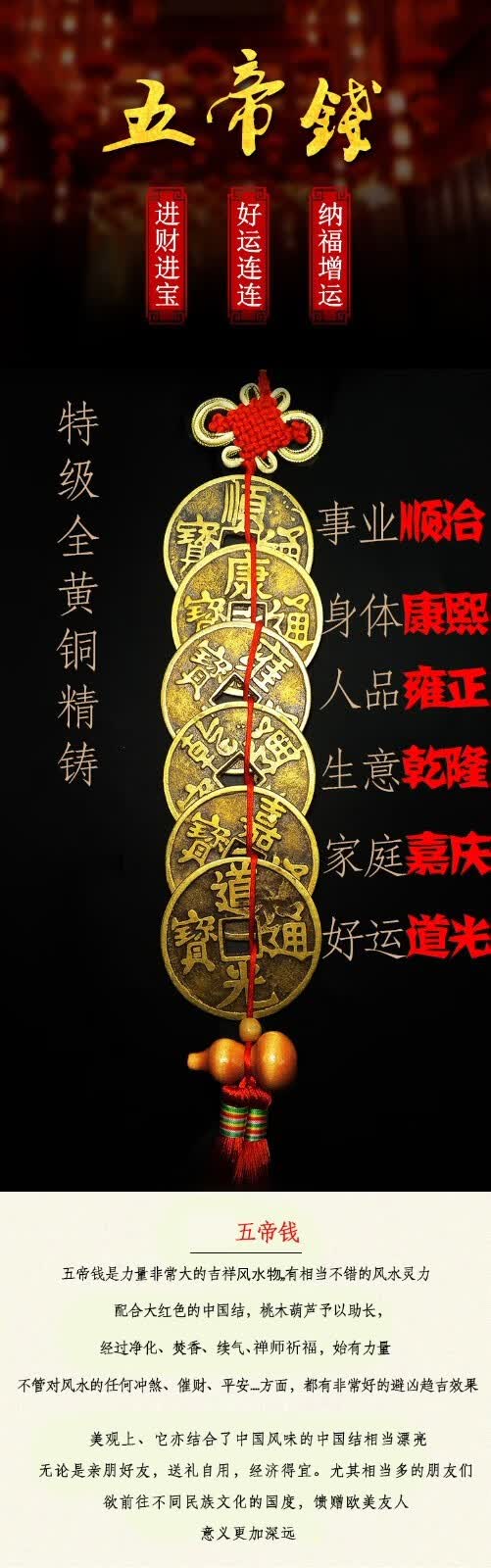 济凯风水大号五帝钱铜钱中国结挂件旺真品纯铜客厅 一串大号五帝钱(6.