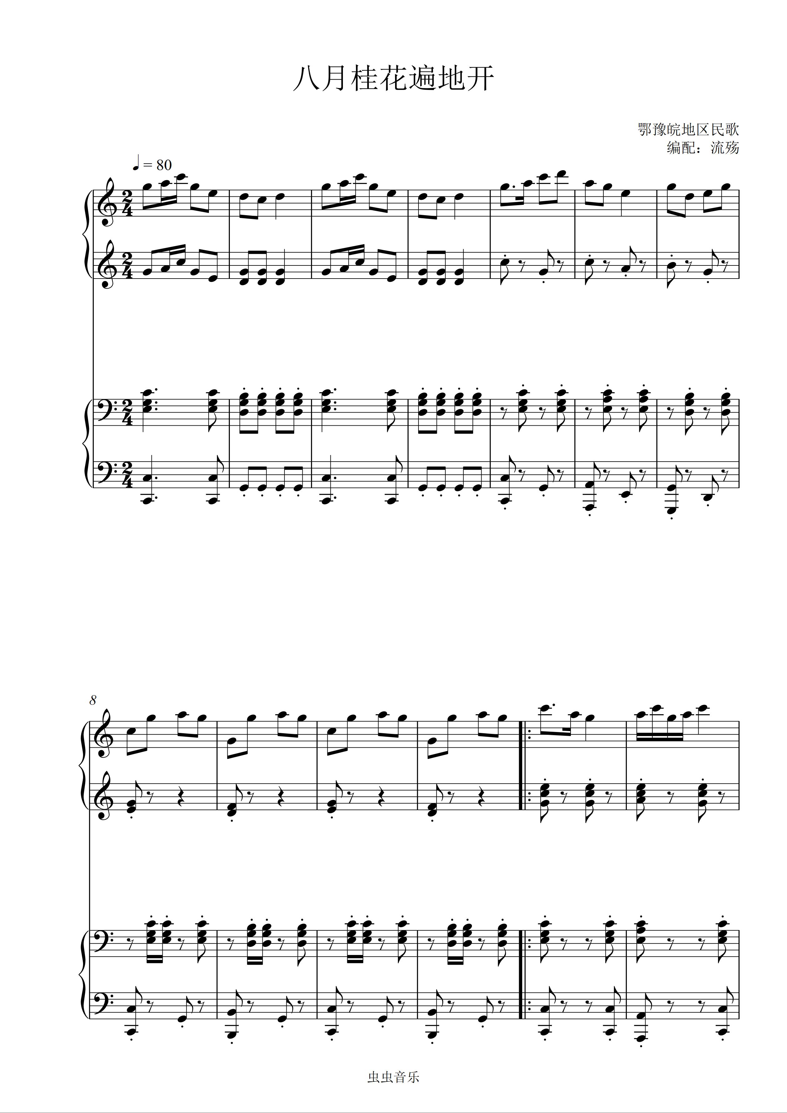 八月桂花遍地开c调简易四手联弹