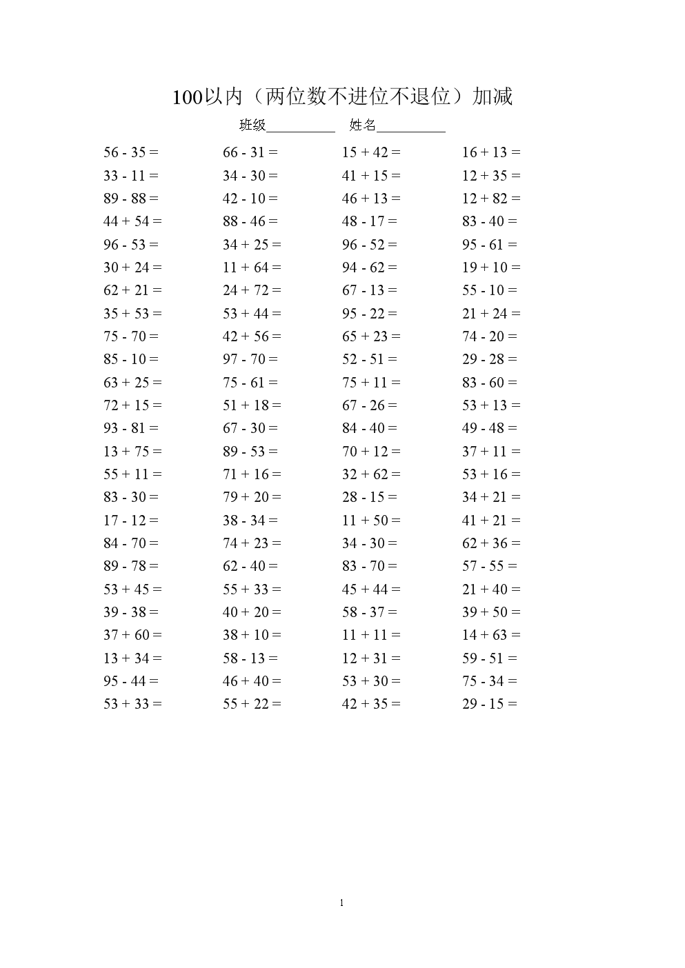 100以内两位数不进位不退位加减.doc